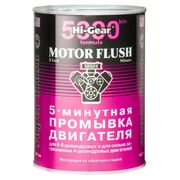 Hi-Gear Motor Flush five minute 5-минутная промывка для особо загрязненных ДВС 887 мл