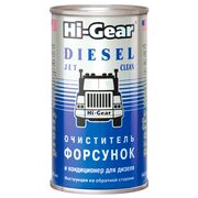 Hi-Gear Diesel Jet Clean очиститель форсунок для дизеля 295 мл