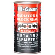 Hi-Gear Metallic Radiator Block Seal металлогерметик для сложных ремонтов системы охлаждения  325 мл