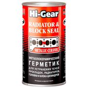 Hi-Gear Radiator & Block Seal Metallic-Ceramic металлокерамический герметик для сложных ремонтов системы охлаждения 325 мл