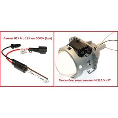 Линзы биксеноновые тип HELLA 5 H1Y + лампы H1Y Pro 18.5 мм 5000К (2шт) 