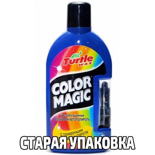 Синий полироль-тефлон Turtle Wax Color Magic Plus 500 мл