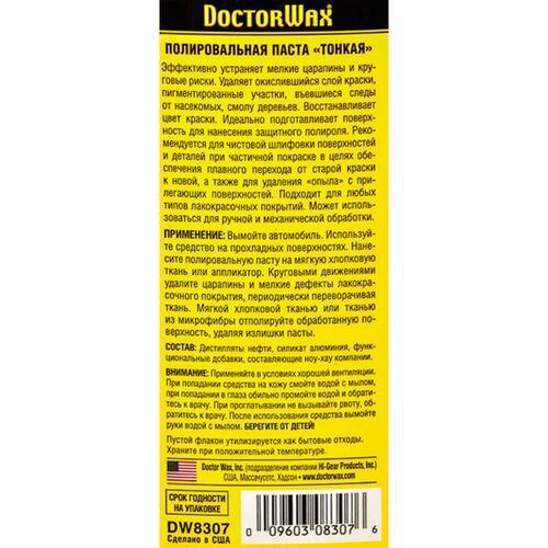 Тонкая полировальная паста Doctor Wax DW8307