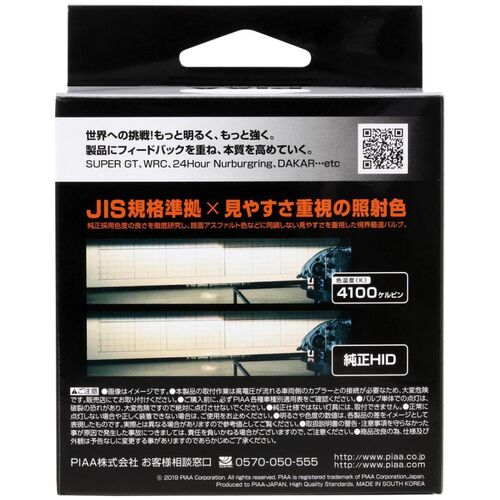 PIAA Xenon D HID D2R 35W 4100K комплект 2 шт, Цветовая температура: 4100, Тип лампы: D2R , изображение 2