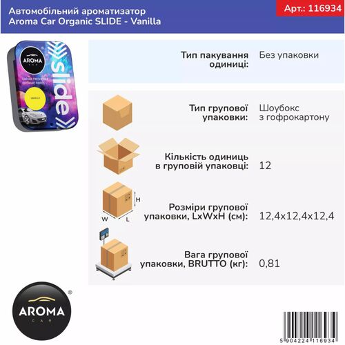 Ароматизатор Aroma Car Organic Slide Vanilla: ніжна ваніль у салоні, зображення 2