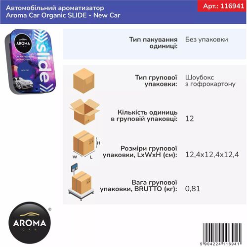 Ароматизатор Aroma Car Organic Slide New Car: свіжість нового авто, зображення 2