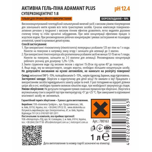 Активна гель-піна для безконтактного миття EKOKEMIKA PRO-LINE ADAMANT PLUS (1 л, 1:8), зображення 2
