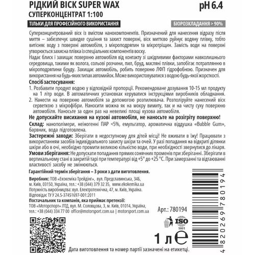 Ekokemika Pro-Line Super Wax Рідкий віск 1 л (концентрат 1:100), зображення 2