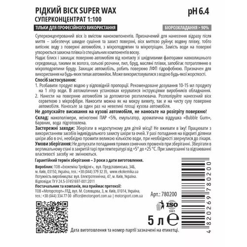Ekokemika Pro-Line Super Wax Рідкий віск 5 л (концентрат 1:100), зображення 2
