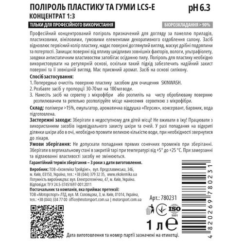 Ekokemika Pro-Line LCS-E Концентрат полироли пластика 1:3 (1 л) , изображение 2