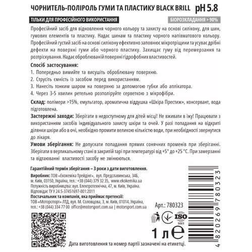 Ekokemika Pro-Line Black Brill Чорнитель-поліроль для гуми та пластику (1 л), зображення 2