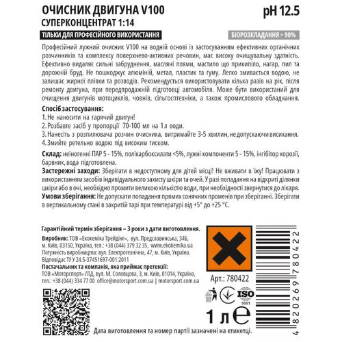 Ekokemika Pro-Line V100 Концентрат для миття двигуна 1:14 (1 л), зображення 2