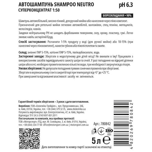 Ekokemika Pro-Line Shampoo Neutro Професійний шампунь для ручного миття автомобіля (5 л), зображення 2