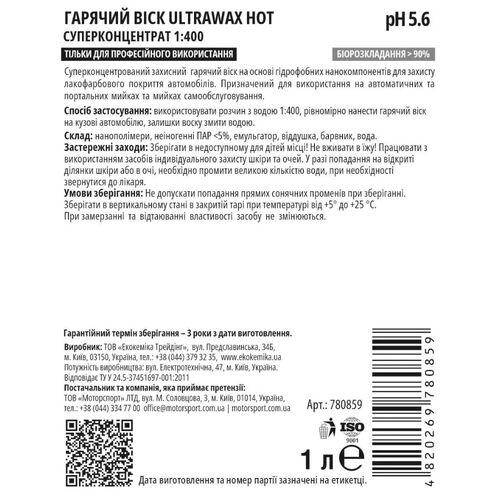 Ekokemika Pro-Line Ultrawax Hot Гарячий віск 1 л, зображення 2