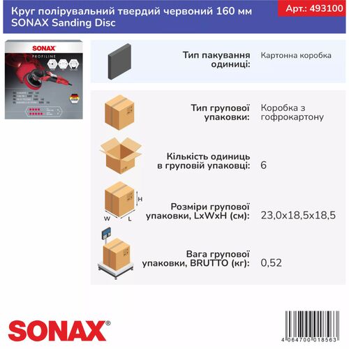 Полірувальний круг SONAX Sanding Disc (493100) – червоний, 160 мм, зображення 4