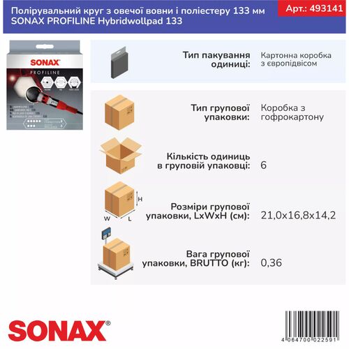 Полірувальний круг SONAX PROFILINE Lammwollpad 133 (493141) – овеча вовна, 133 мм, зображення 4