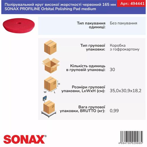 Полірувальний круг SONAX PROFILINE Hard (494441) – жорсткий, 165 мм, зображення 2