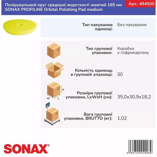 Полірувальний круг SONAX PROFILINE Medium (494500) – середньої жорсткості, 165 мм, зображення 2
