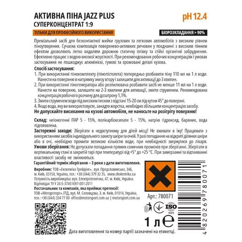Концентрат активної піни для безконтактного миття Ekokemika Pro Line JAZZ PLUS 1:9, 1 л (780071), зображення 2