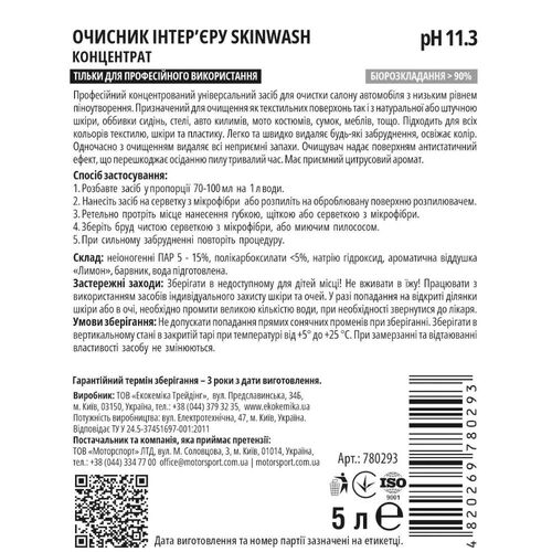 Концентрат очищувач для салону EKOKEMIKA SkinWash 1:14 (780293) - 5 л, Кількість: 5 л, зображення 2