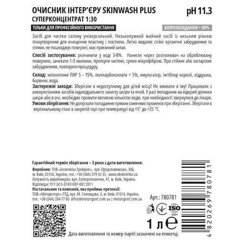 Очищувач салону EKOKEMIKA SkinWash Plus 1:30 (780781) – 1 л, Кількість: 1 л, зображення 2