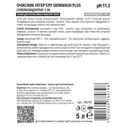 Очищувач салону EKOKEMIKA SkinWash Plus 1:30 (780798) – концентрат 5 л, Кількість: 5 л, зображення 2
