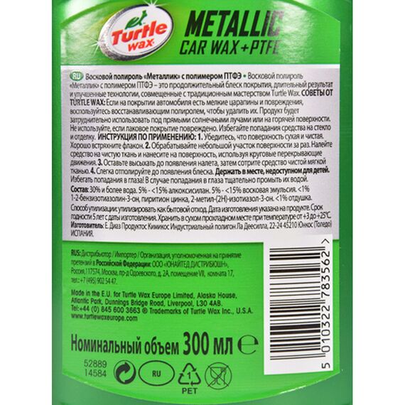 Восковый полироль металлик Тартл Вакс с тефлоном ПТФЭ