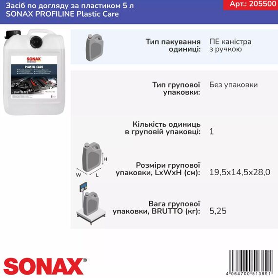 Sonax Profiline Plastic Care (205500) – средство для ухода за пластиком, 5 л , изображение 11