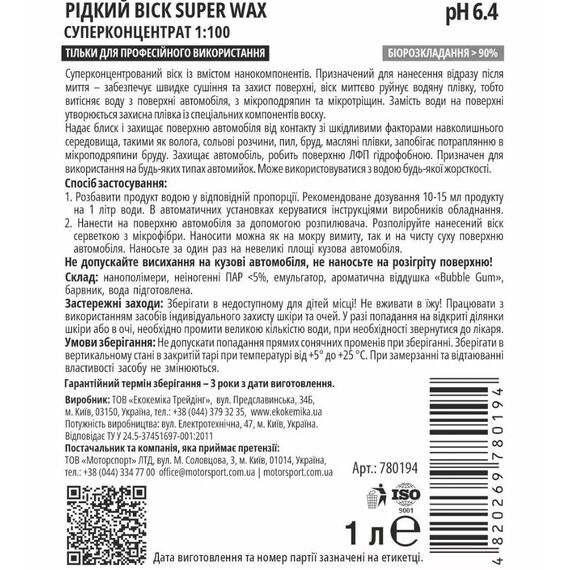 Ekokemika Pro-Line Super Wax Жидкий воск 1 л (концентрат 1:100) , изображение 2