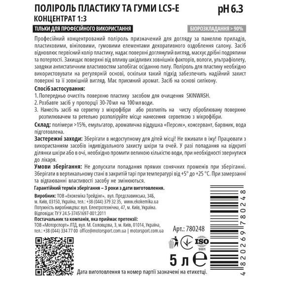 Ekokemika Pro-Line LCS-E Концентрат полироли пластика 1:3 (5 л) , изображение 2