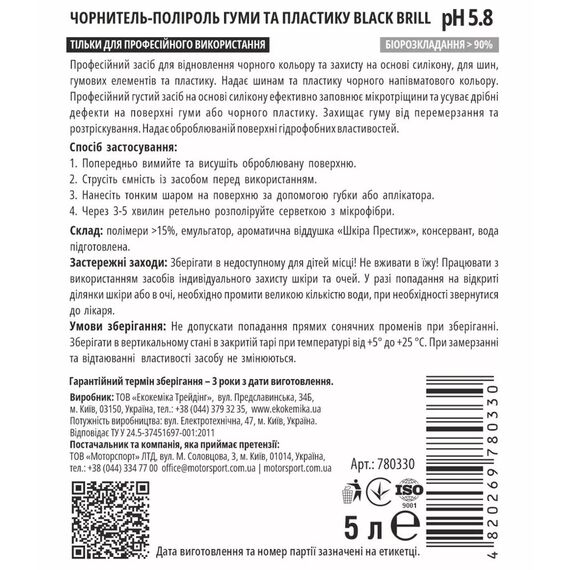 Ekokemika Pro-Line Black Brill Чернитель-полироль резины и пластика (5 л) , изображение 2