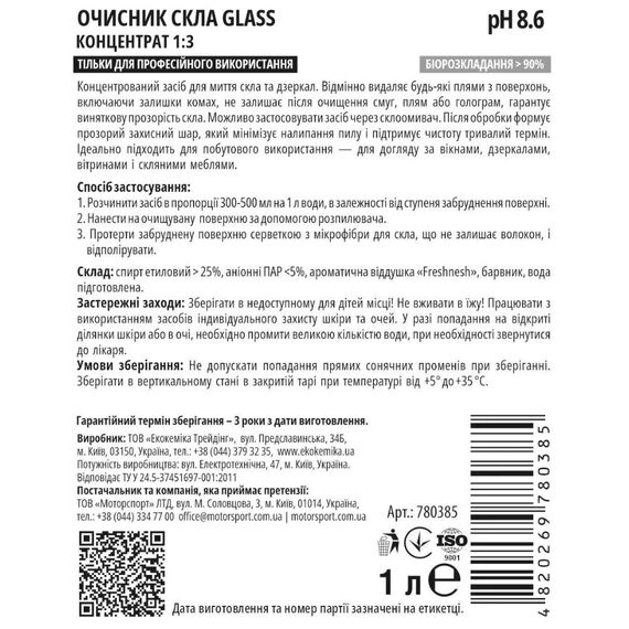 Очиститель стекла, 1 л (концентрат), Ekokemika Pro-Line GLASS 1:3 (780385) , изображение 2