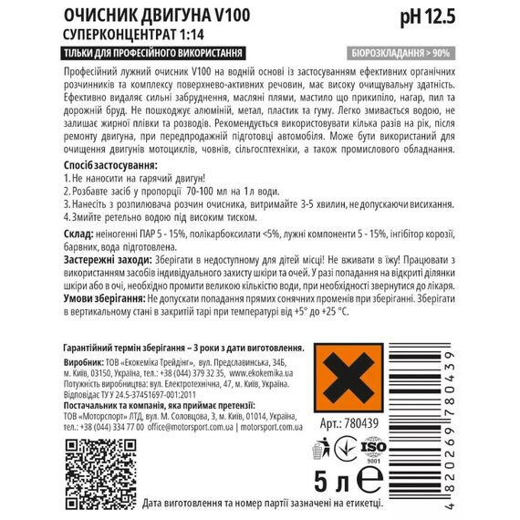 Ekokemika Pro-Line V100 Концентрат для мойки двигателя 1:14 (5 л) , изображение 2