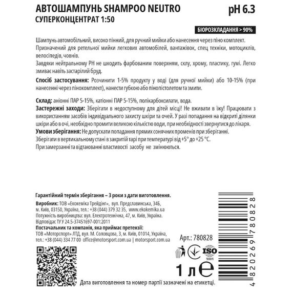 Ekokemika Pro-Line Shampoo Neutro Шампунь для ручной мойки автомобиля (1 л) , изображение 2