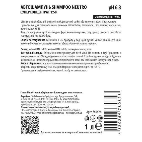 Автошампунь Ekokemika Pro Line SHAMPOO NEUTRO 1 л (1:50), артикул 780828 , изображение 2