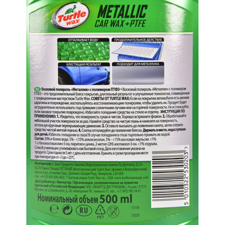 Turtle Wax Metallic Car Wax +PTFE для всіх кольорів восковий поліроль металік з тефлоном 500 мл, Кількість: 500 мл, зображення 5