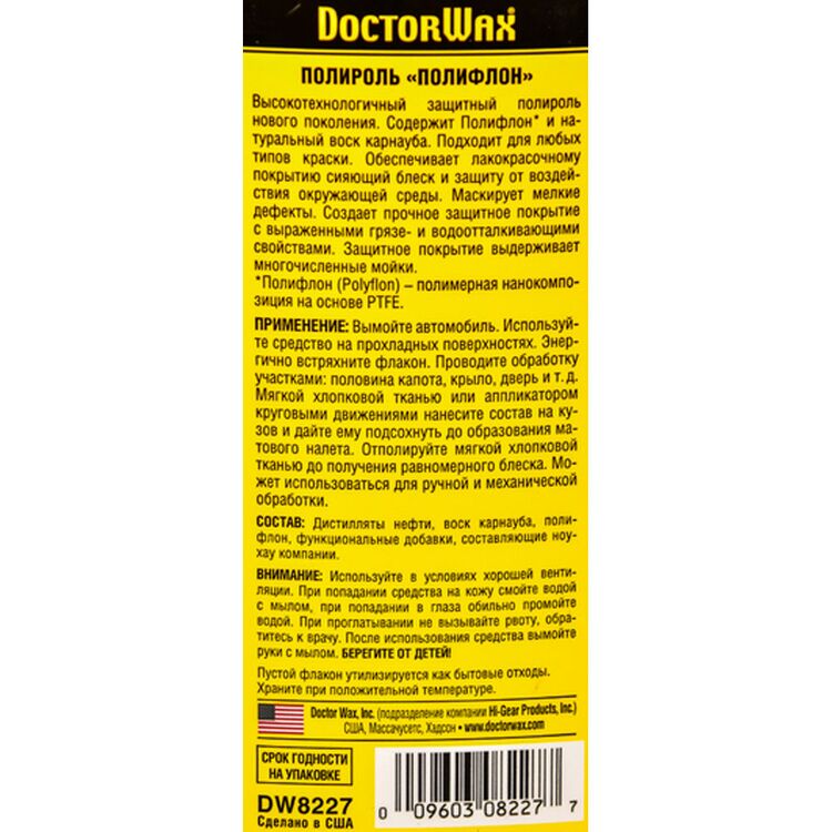 Защитное покрытие Полифон Doctor Wax DW8227