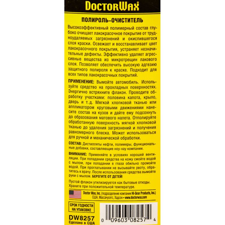 Полироль очиститель Doctor Wax DW8257