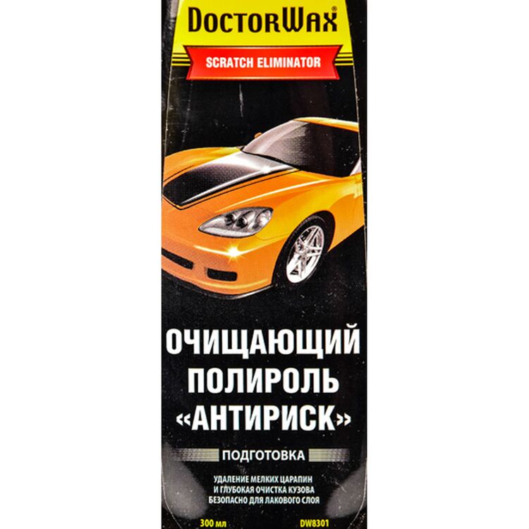 Антигалограммный полироль Антириск Doctor Wax DW8301