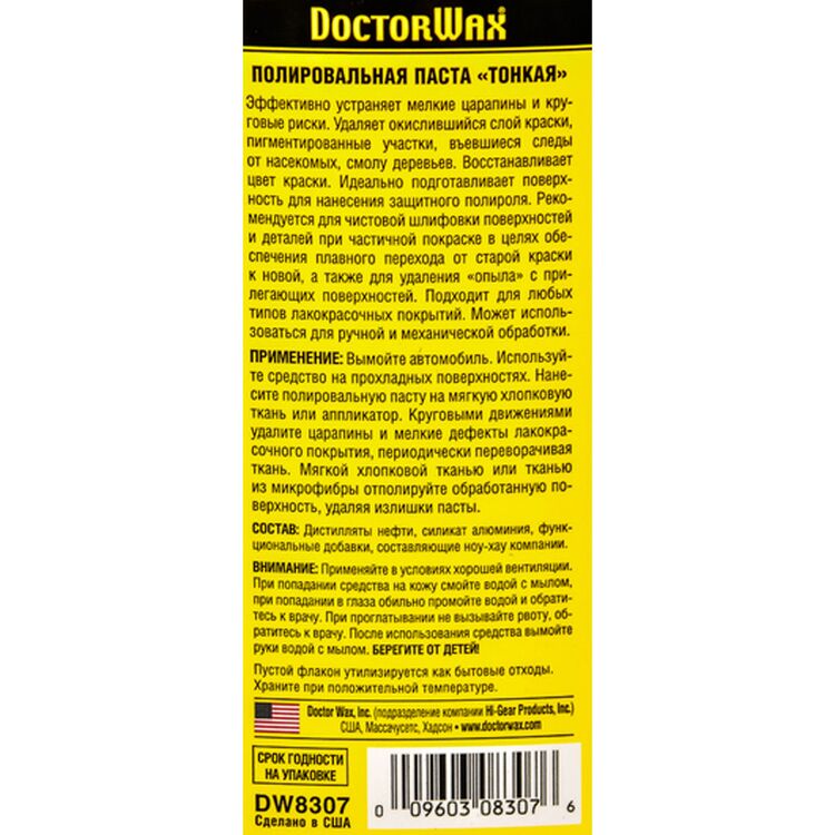 Тонкая полировальная паста Doctor Wax DW8307