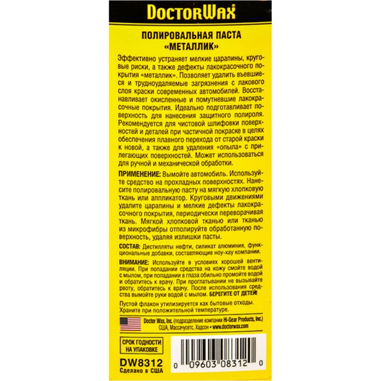 Очищающий полироль Металлик Doctor Wax DW8312