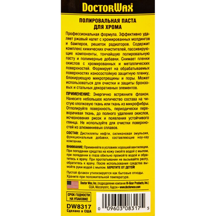 Полироль для хрома Doctor Wax DW8317