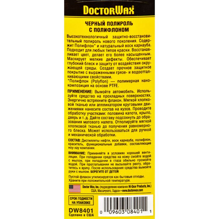 Черный полироль Doctor Wax DW8401