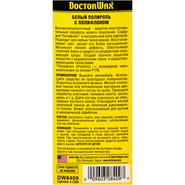 Белый полироль Doctor Wax DW8409