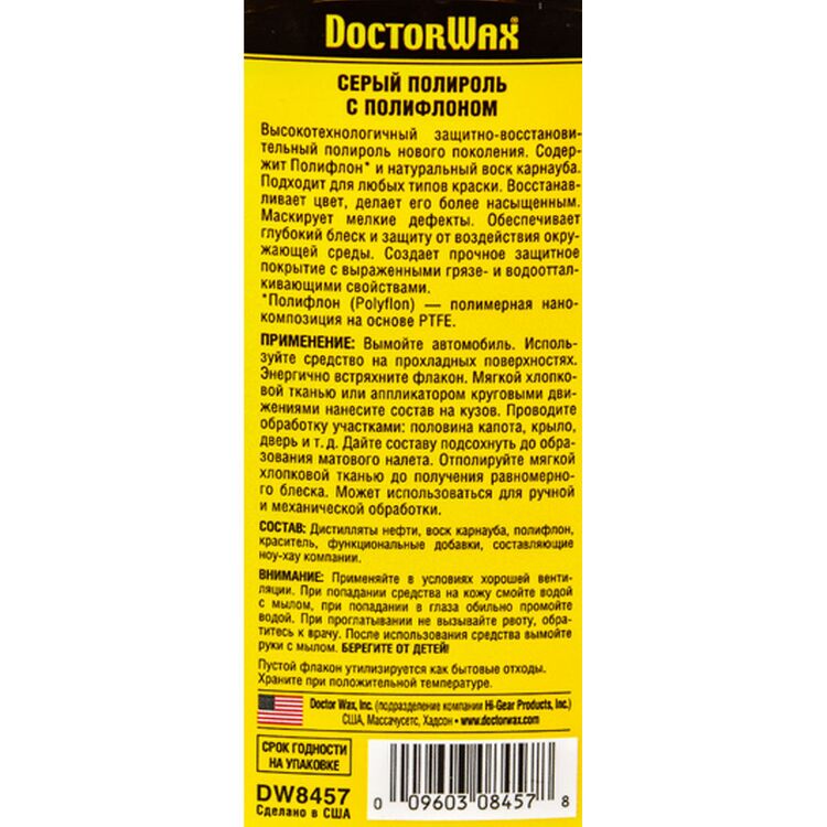 Серый полироль Doctor Wax DW8457