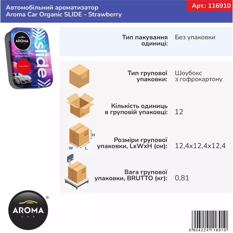 Ароматизатор Aroma Car Organic Slide Strawberry: сладкая клубника в салоне , изображение 2