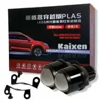 KAIXEN противотуманные линзы-LED CREE (2.5") (универсальные) 5500K 26.5W 