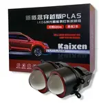 KAIXEN светодиодные ПТФ линзы BI-LED CREE (RED) 5500K 26.5W 