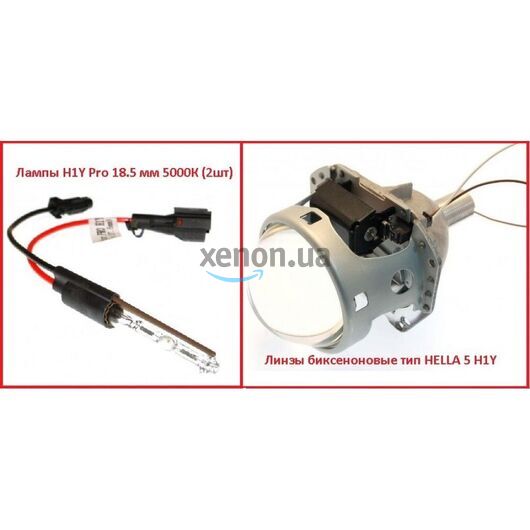 Линзы биксеноновые тип HELLA 5 H1Y + лампы H1Y Pro 18.5 мм 5000К (2шт)