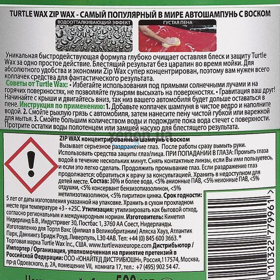 Turtle Wax Zip Wax